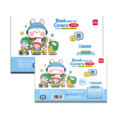 自粘作业本皮江苏学生作业本配套