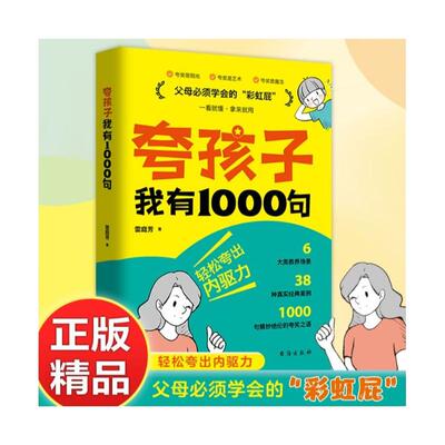 夸孩子我有1000句正版