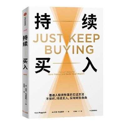 持续买入尼克·马吉奥利中信出版