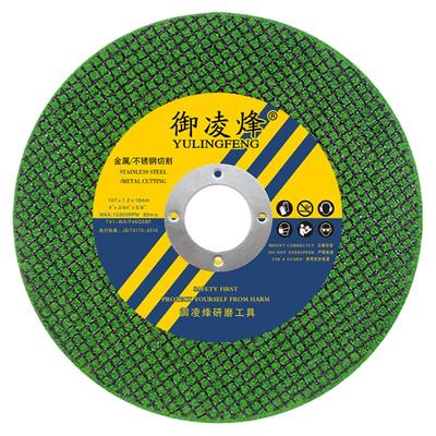 100角磨机专用砂轮切割片御凌烽