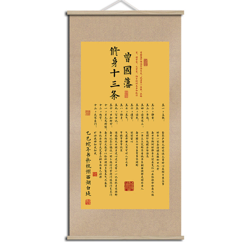 曾国藩六戒五勤卷轴装饰挂画国风