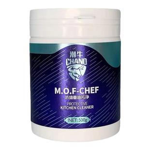 正品潮牛浓缩厨房重油污粉强力清洁剂洗油烟机不锈钢锅底黑垢神器