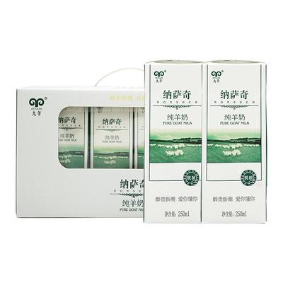 九羊纳萨奇羊奶月、季度奶每日一盒新鲜早餐12盒/箱
