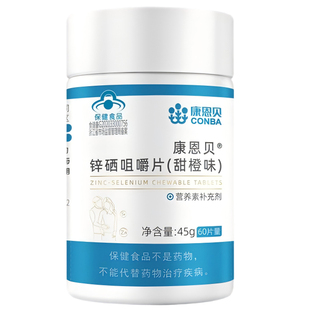 康恩贝锌硒咀嚼片锌硒宝提成年男性备孕高精男士子活力质量备孕
