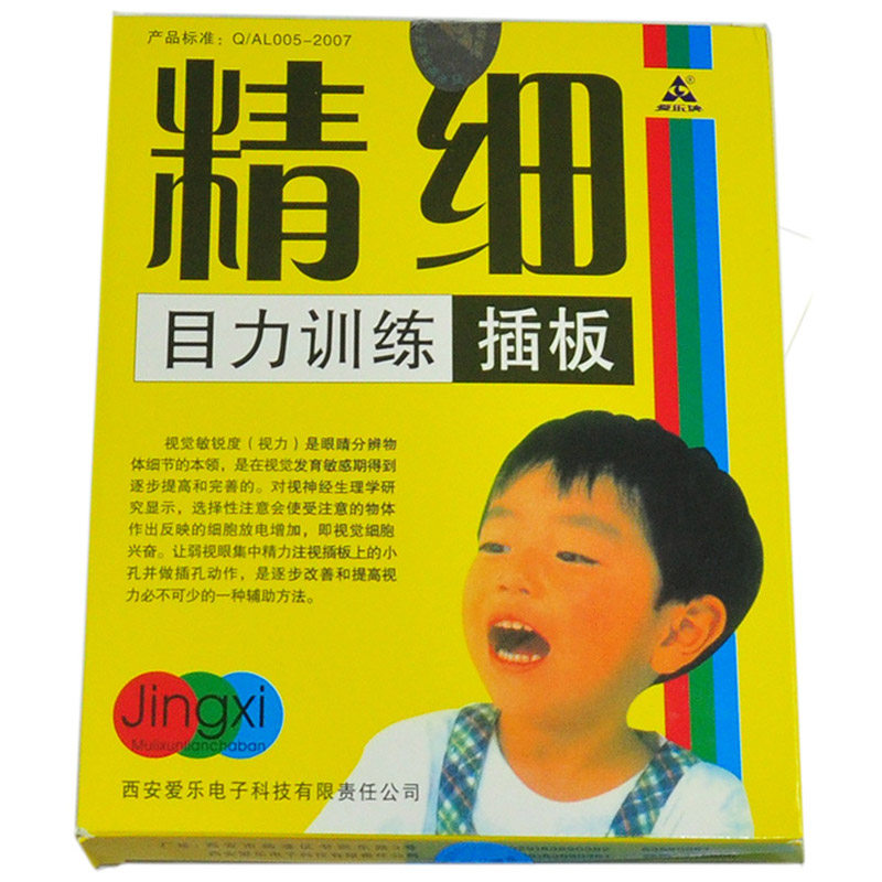 儿童弱视精细训练插板远视散光视力锻炼目力玩具插孔插版插图板