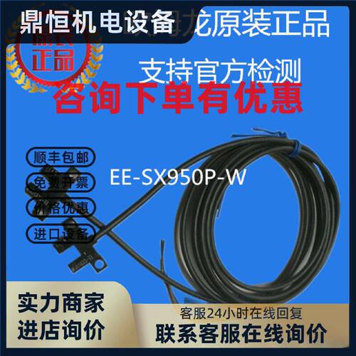 议价L型对射凹槽微型光电传感器开关 EE-SX950P-W 1M原装正品假一