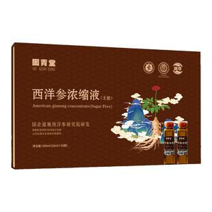 固青堂西洋参浓缩液杨静静原浆口服液文登西洋参饮正品官方旗舰店