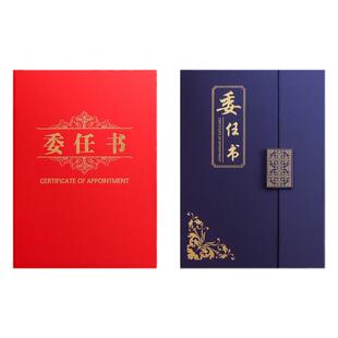 委任书三折横版竖版a4珠光纸面委任书外壳定制打印内芯社团聘任书家委会红色蓝色横版竖版聘请书委任状订做
