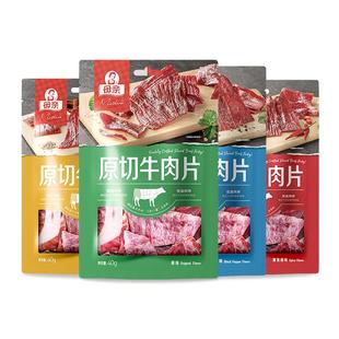母亲原切牛肉片40g牛肉干高蛋白饱腹熟食手撕休闲零食官方旗舰店