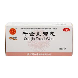 同仁堂千金止带丸6g*12袋/盒月经不调量多色少白带多神疲乏力腰膝