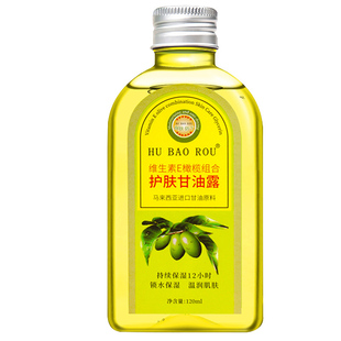 护葆柔护肤甘油(天然VE+橄榄)120ml锁水保湿防止干裂温柔肌肤护肤