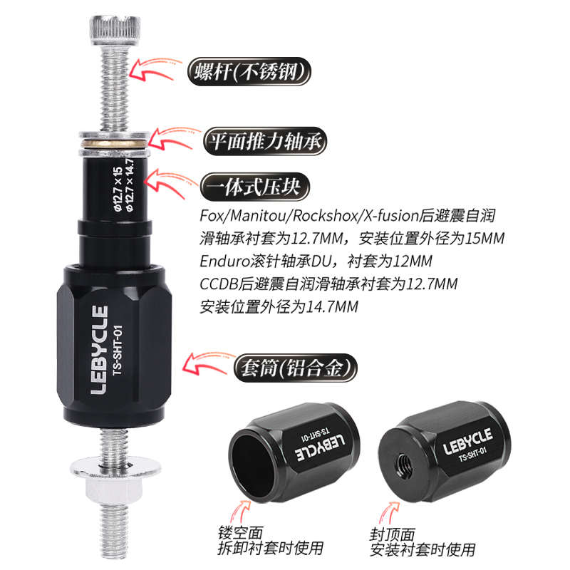 山地软尾自行车FOX后避震衬套压入DNM后胆DU轴套拆卸保养安装工具