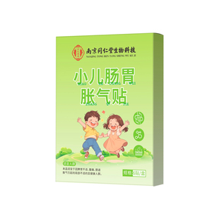 南京同仁堂宝宝胀气贴新生婴儿防二月闹神器肚子胀气不消化足贴