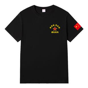 八一聚会纪念T恤短袖若有战召必回退伍老兵纯棉衣服战友军人印字