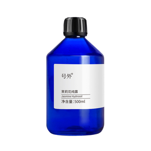 号外茉莉花纯露500ml补水保湿肌肤植物爽肤水湿敷喷雾花水鲜花水