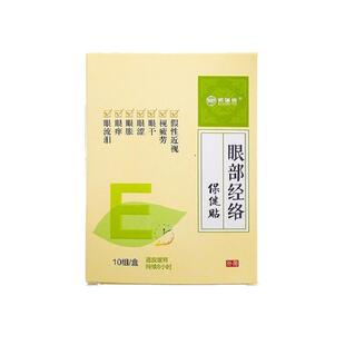 60贴眼贴眼部经络贴缓解眼镜视疲劳眼流泪眼涩眼干好清凉滋润学生