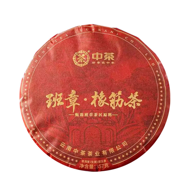 班章橡筋茶生茶中茶班章料