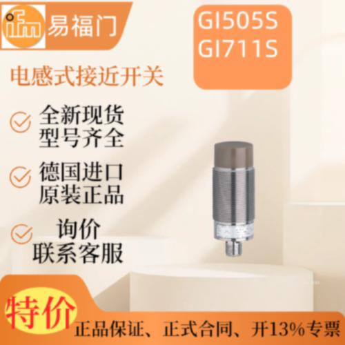 议价【现货】IFM  易福门 GI505S GI711S  GI701S 电感式接近开关