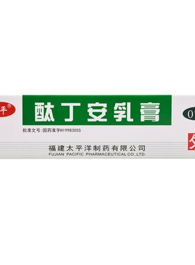 【太平】酞丁安乳膏10g*1支/盒带状疱疹股癣真菌感染疱疹手足癣