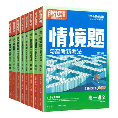 腾远高考高一基础题科目任选