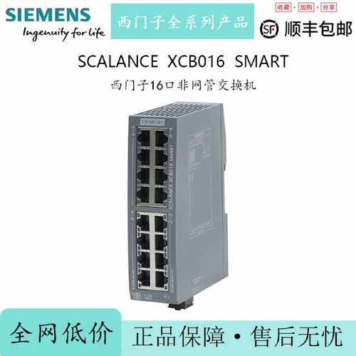 议价西门子16口交换机工业以太网百兆非网管型6GK5016-0BA00-1QB2