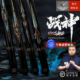 25款LP战神系列台球杆小头中式黑八斯洛克一体通杆尊者S桌球杆
