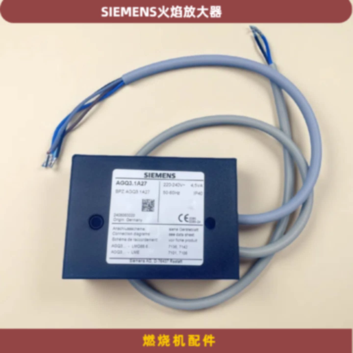 议价SIEMENS西门子火焰放大器AGQ3.1.A27 AGQ1.1.A27火焰转换器检