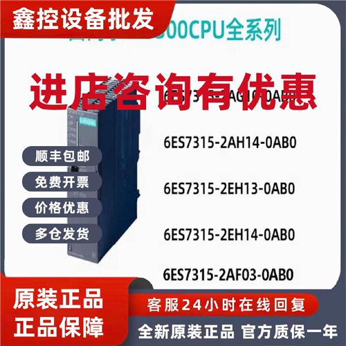 议价西门子CPU315-2DP,6ES7 315-2AF03/2AG10/2AH14/2EH13/2EH14-