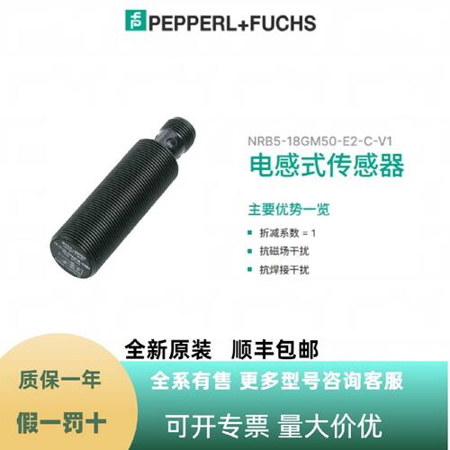 议价PF倍加福 NRB5-18GM50-E2-C-V1 传感器  顺丰包邮