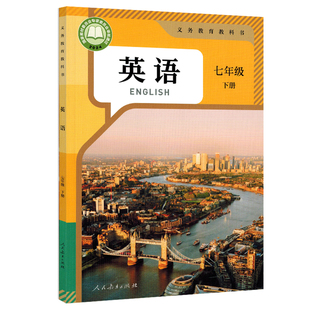 【新华书店正版】7七年级下册下学期英语书 人教版 义务教育教科书初中7年级英语下册 课本教材初一下册人民教育出版社C