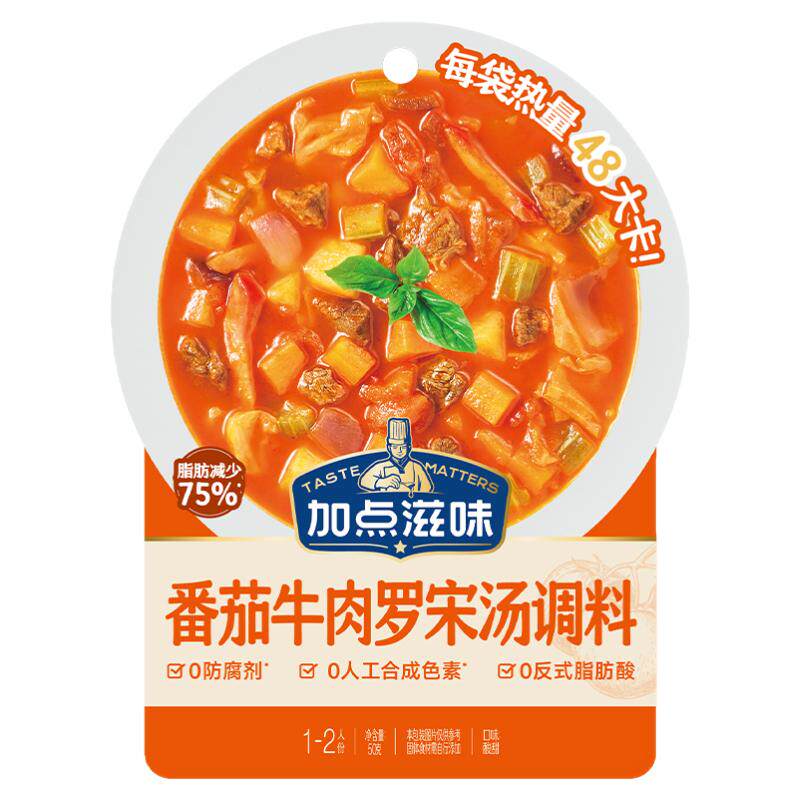 罗宋汤番茄牛肉浓汤速食火锅调料