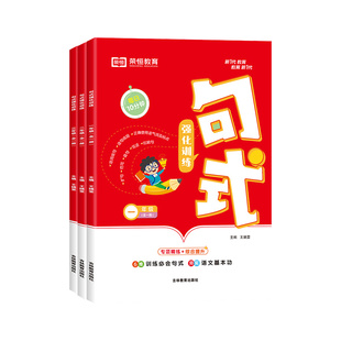 小学语文句式训练大全强化专项练习 小学生一二年级三年级四五六优美句子积累修辞手法好词好句好段摘抄本仿写比喻拟人排比句