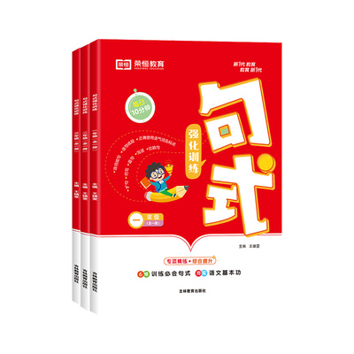 小学语文句式训练大全强化