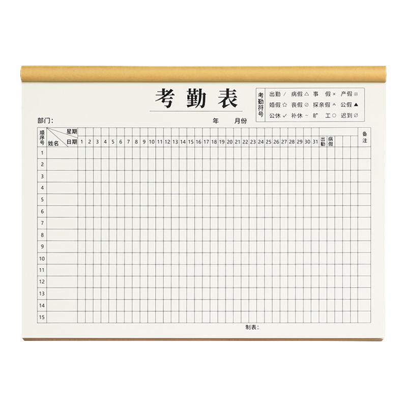 2026年员工考勤表31天记工本