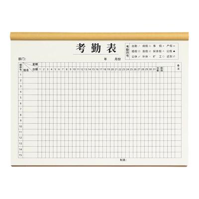 2026年员工考勤表31天记工本