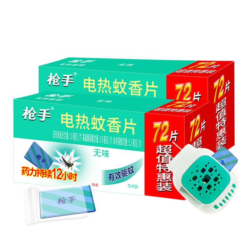 枪手电热蚊香无味蚊香片灭蚊片蚊香器驱蚊电蚊香器 插电式家用