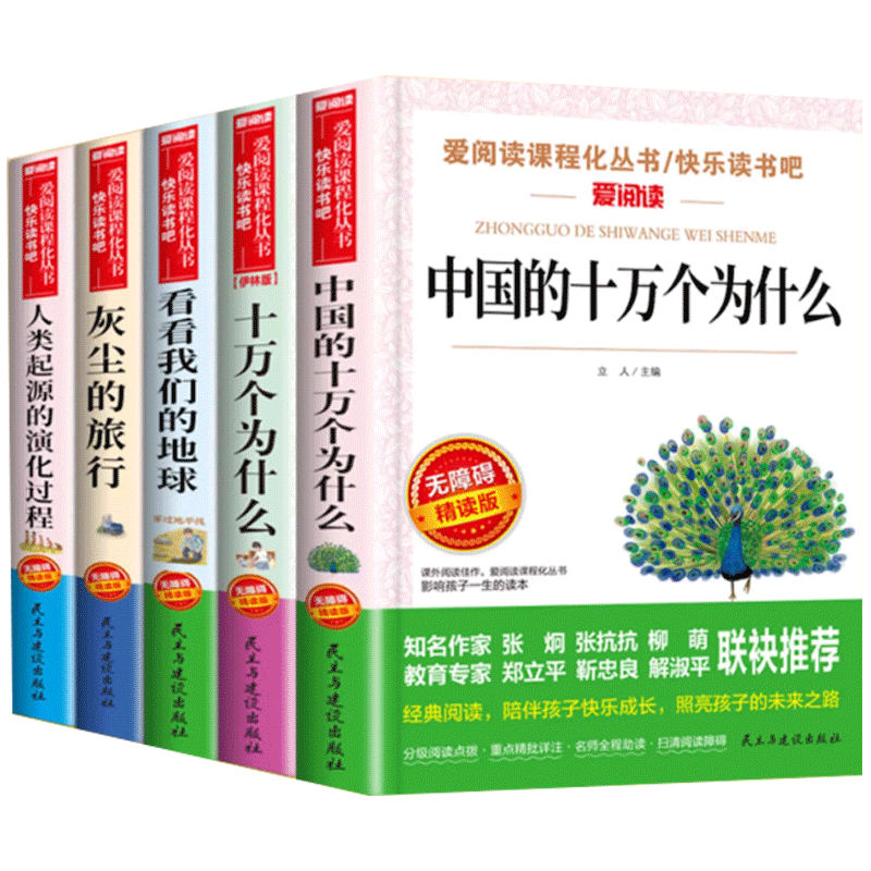 推荐四年级阅读快乐读书吧