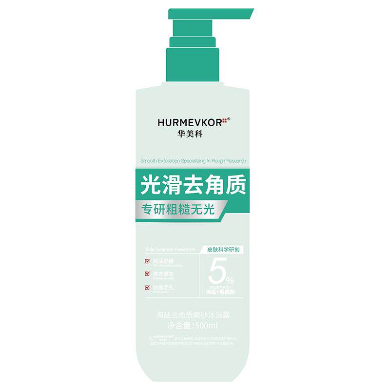 【院线级】100%去角质磨砂沐浴露