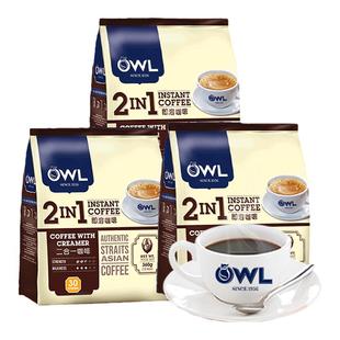 owl猫头鹰咖啡马来西亚进口二合一无加蔗糖速溶精品袋装奶咖90条