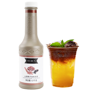 欧本山楂梅子浓浆商用酱浓缩汁饮料果汁话梅原浆糖浆冰摇黄杏美式