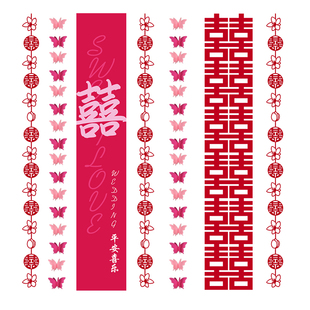 结婚窗帘挂饰喜字拉花男方女方婚房客厅挂件装饰婚礼新房布置套装