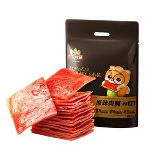 三只松鼠_原味肉脯120片鸡肉猪肉脯高蛋白即食零食小吃特产靖江