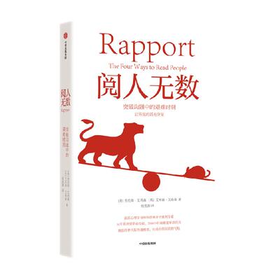 阅人无数自信对话人际沟通书籍