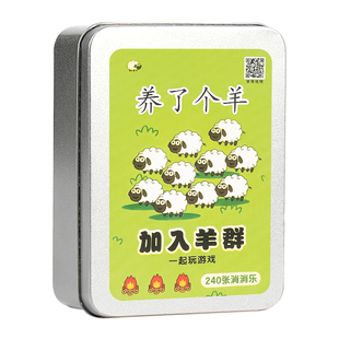 羊了个羊玩具卡片儿童益智思维训练记忆力亲子互动小游戏卡牌桌游