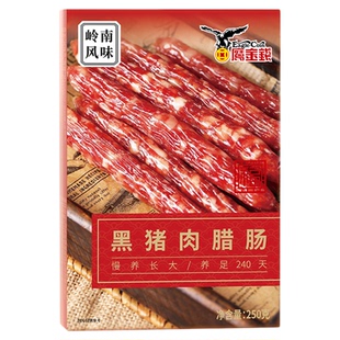 鹰金钱岭南风味黑猪肉腊肠广式腊肠腊味礼盒装送礼广东特产手信
