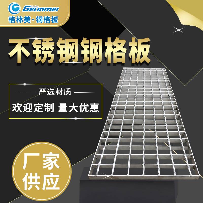 钢格栅板雨水篦子供应商不锈钢钢格板电厂平台踏步板钢格栅