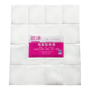 欧泽化妆棉湿敷大包装美容院化妆棉片薄厚卸甲棉卸妆棉洗甲棉纹绣