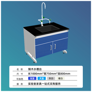 定制实验室工作台钢木实验台全钢中央台边台操作台试剂架通风橱柜