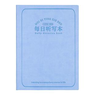 每日听写本小学生一年级拼音默写本b5软皮笔记本加厚2025新款语文英语作业本高颜值二年级错字错词订正记录本
