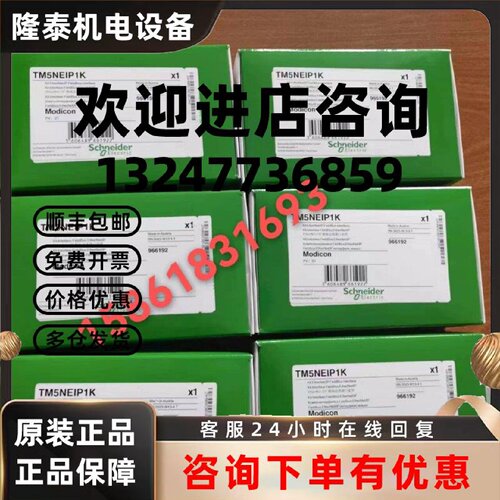 议价施耐德TM5NEIP1K/NEIP1/SDO8TA/TM5SBET7/TMSCO1/TM5SE1SC100